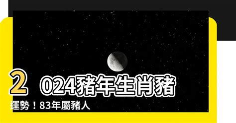 1983屬豬五行方位|1983屬豬健康提醒